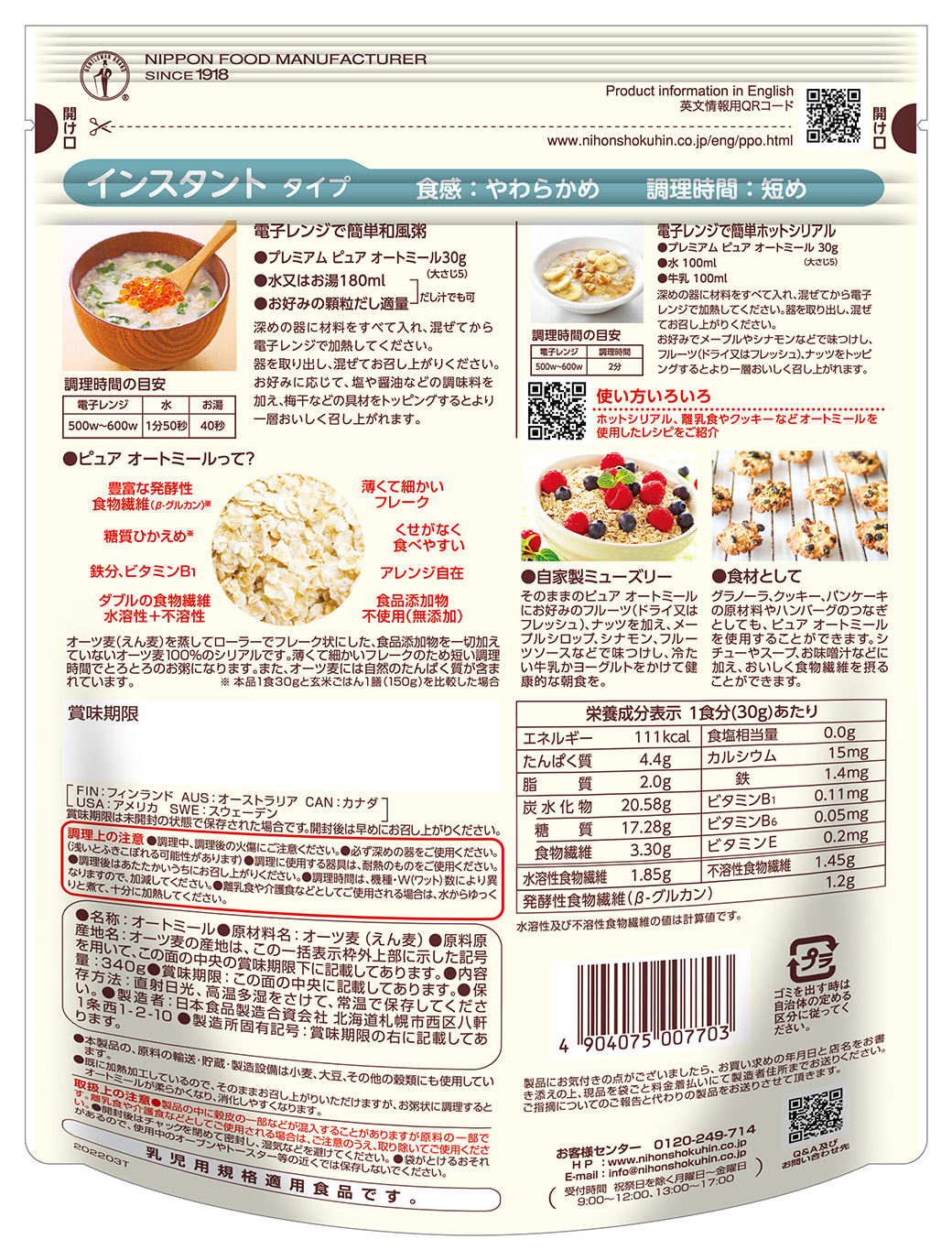 日食 プレミアム ピュアオートミール 日本食品製造合資会社