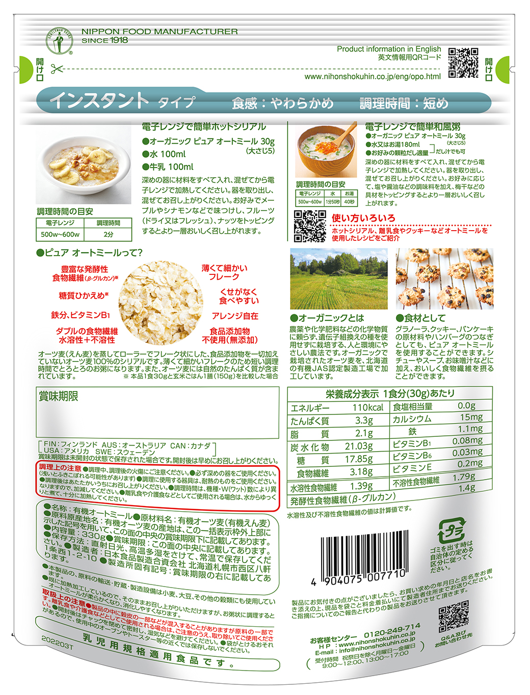 新商品 《送料無料》日本食品製造 日食 プレミアムピュアオートミール 340g × 24個