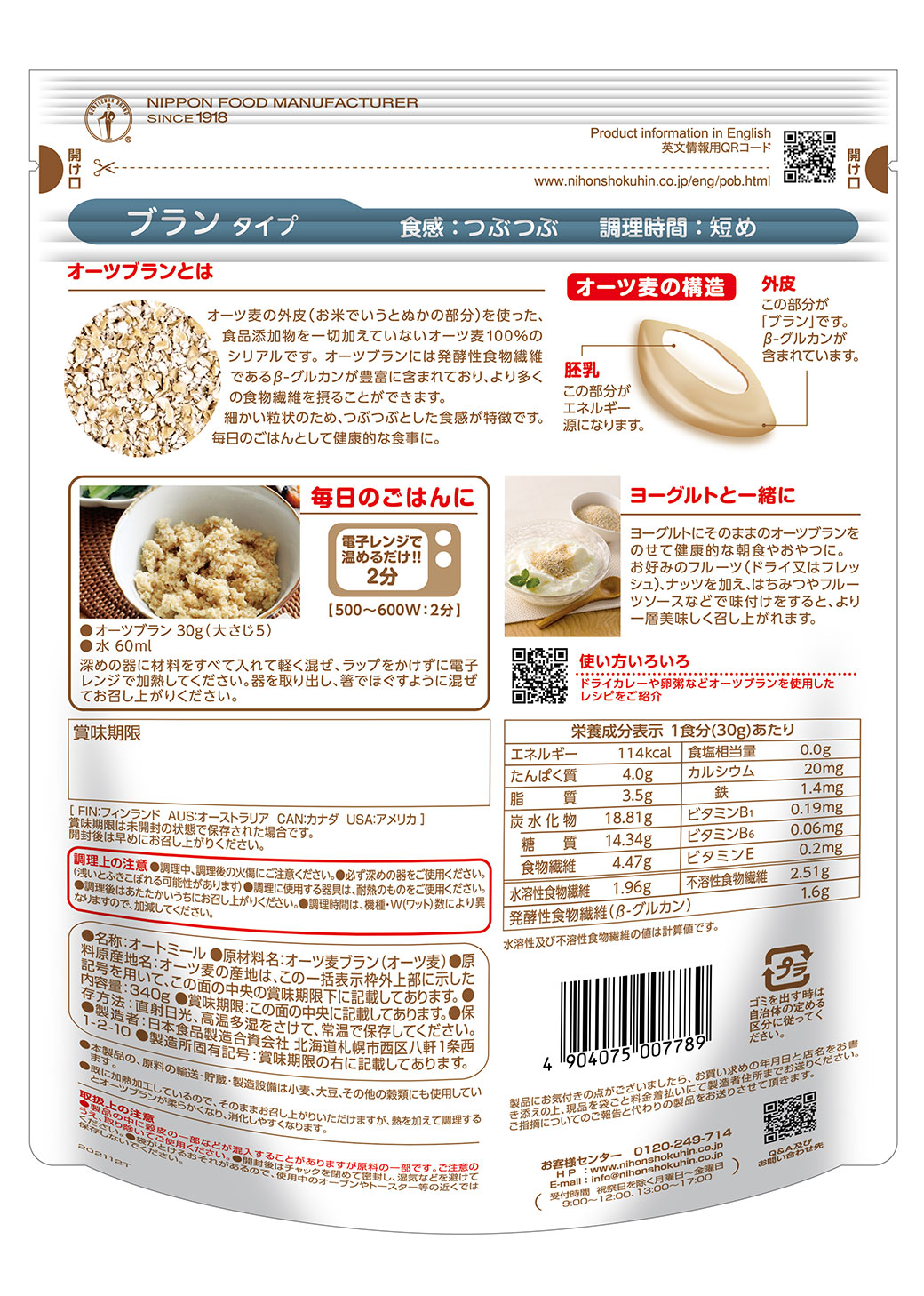 日食プレミアムピュアオーツブラン グラノーラ コーンフレーク製品の日本食品製造合資会社